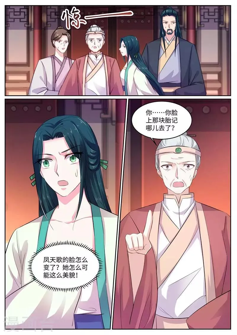 第56话 恢复容貌 第6页