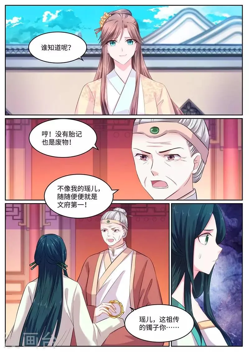 第56话 恢复容貌 第7页