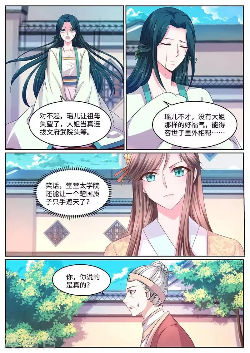 第56话 恢复容貌 第8页