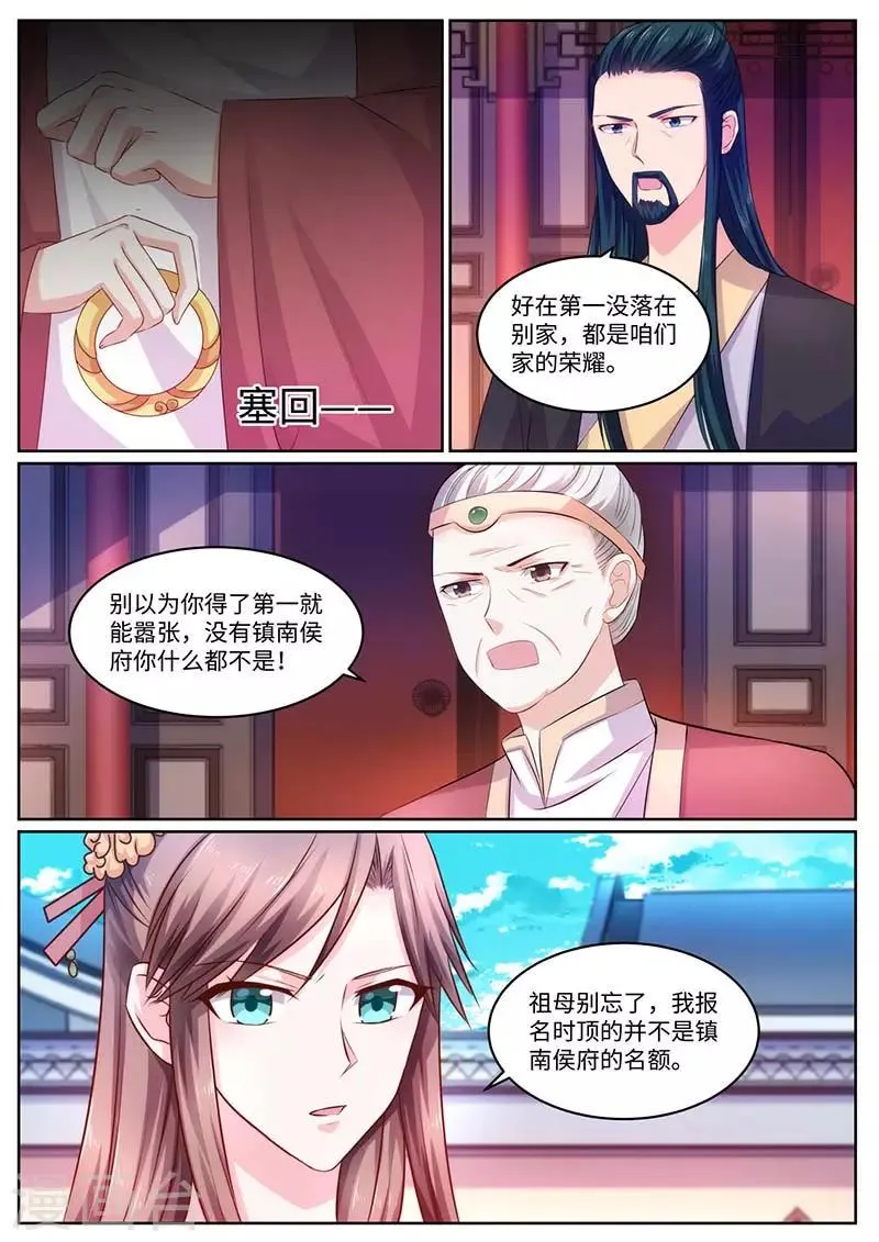 第56话 恢复容貌 第9页