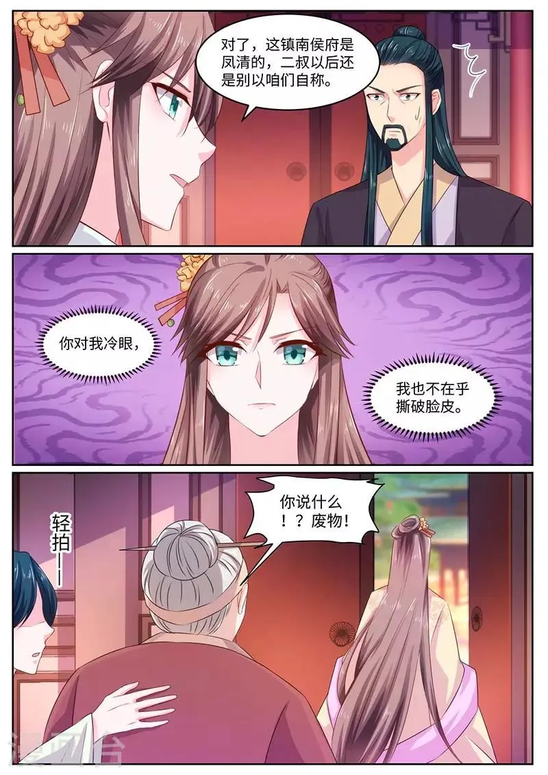 第56话 恢复容貌 第11页