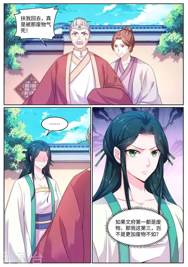 第56话 恢复容貌 第12页