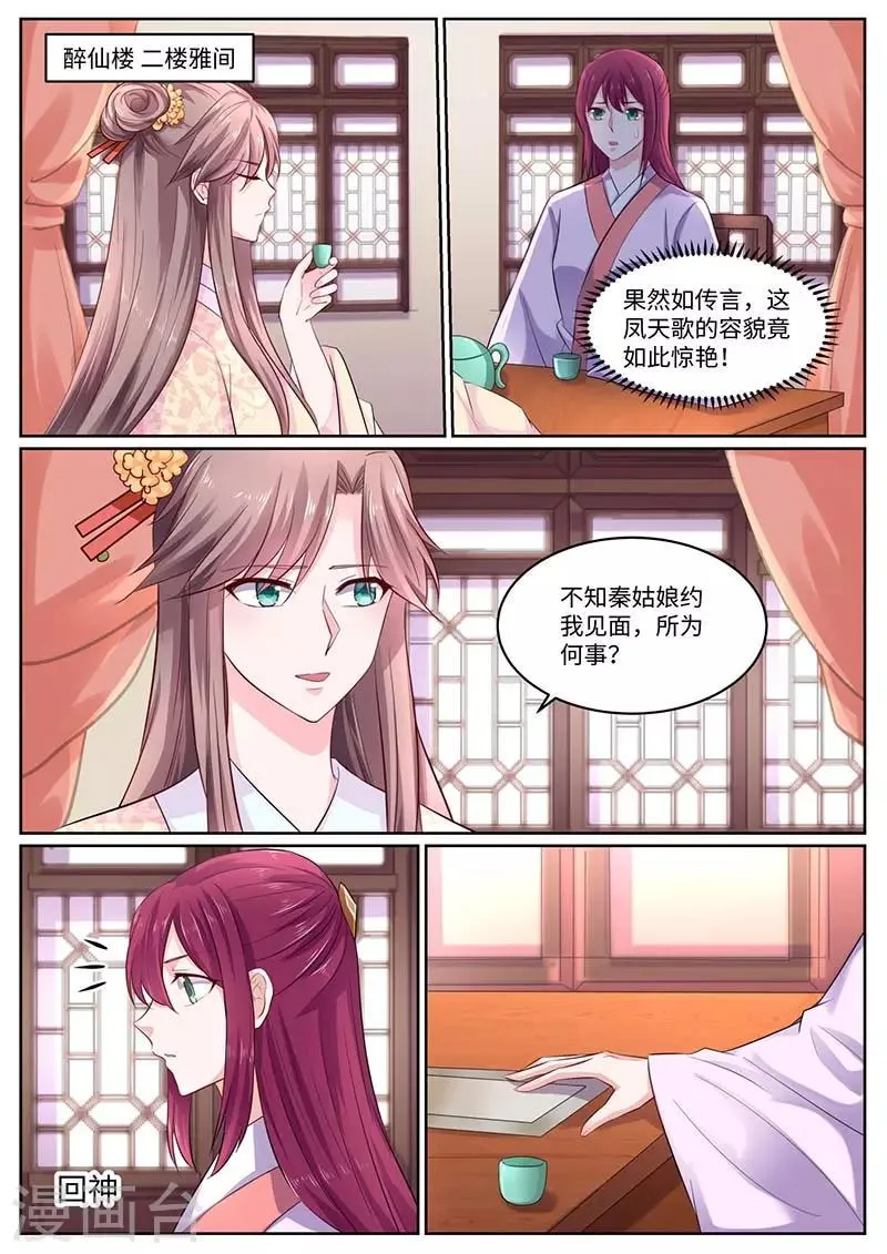 第57话 太子妃 第1页