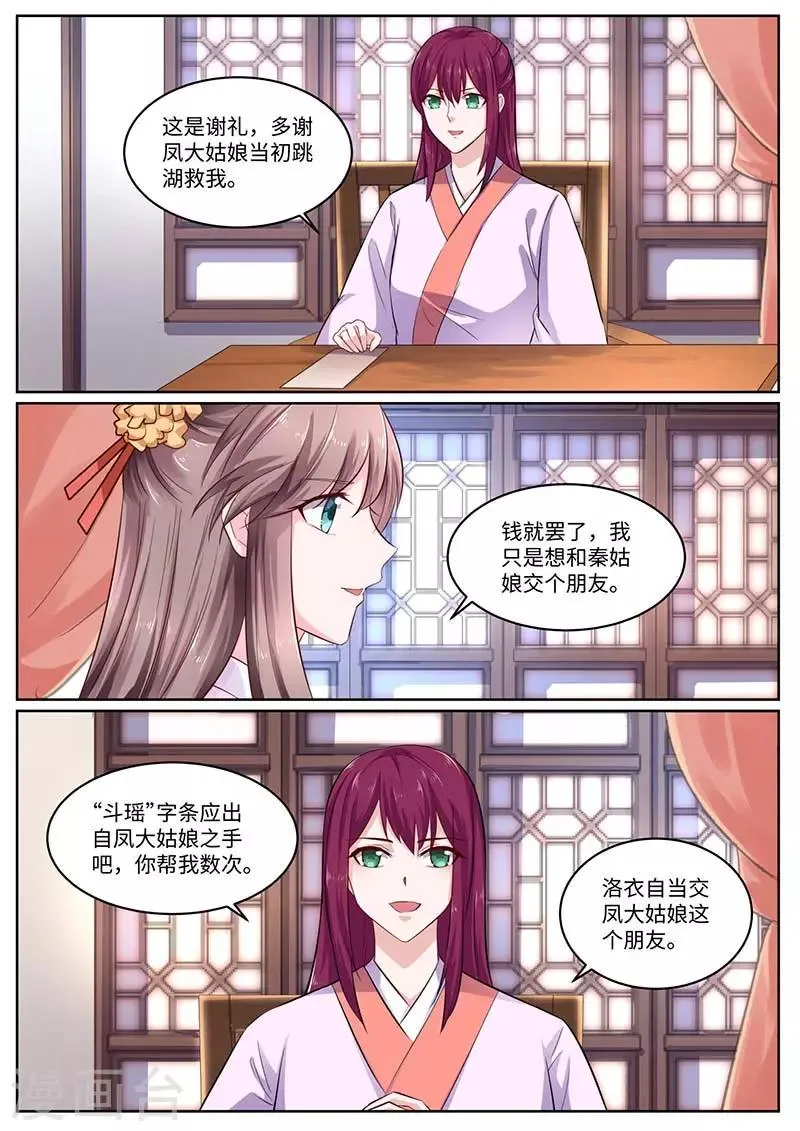 第57话 太子妃 第2页