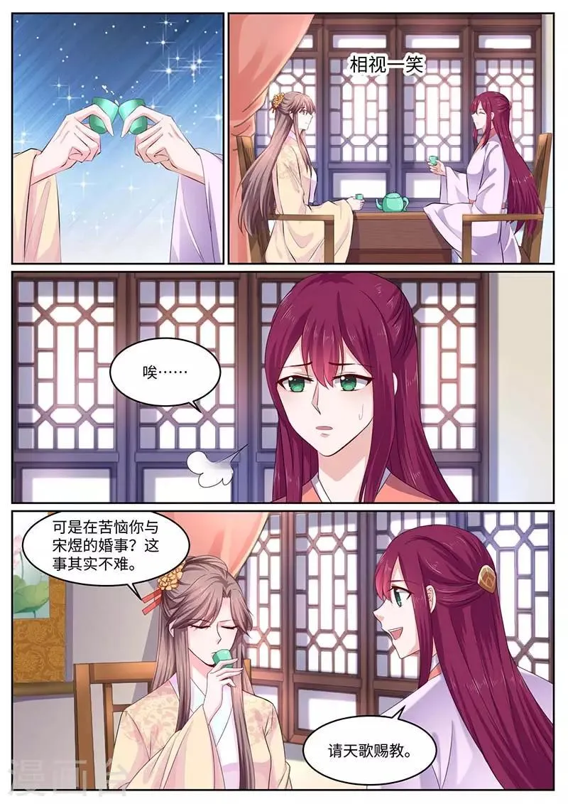 第57话 太子妃 第3页