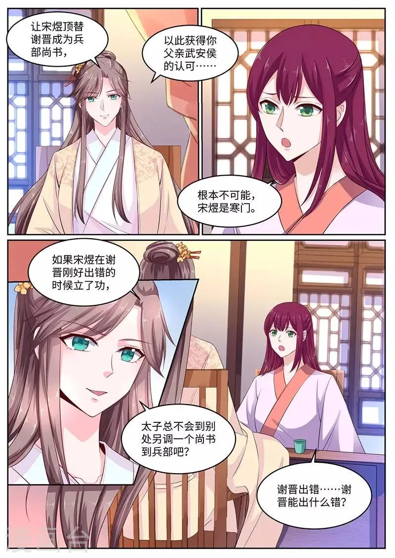 第57话 太子妃 第4页