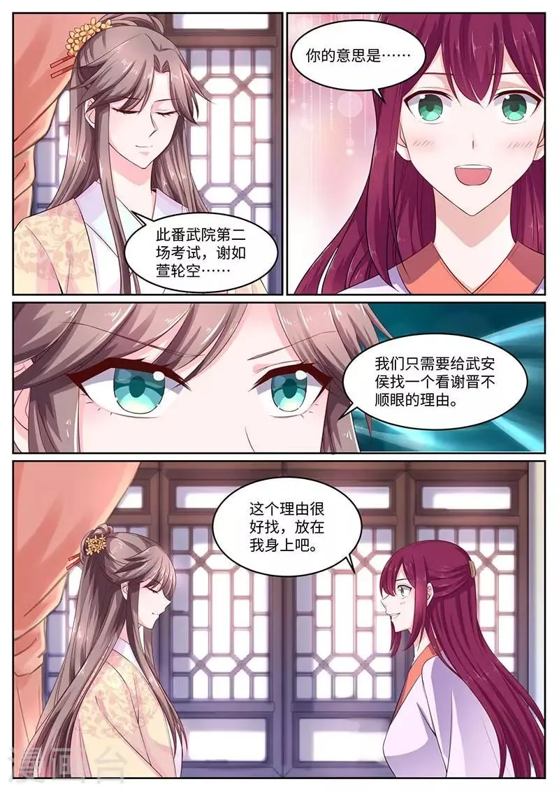 第57话 太子妃 第5页