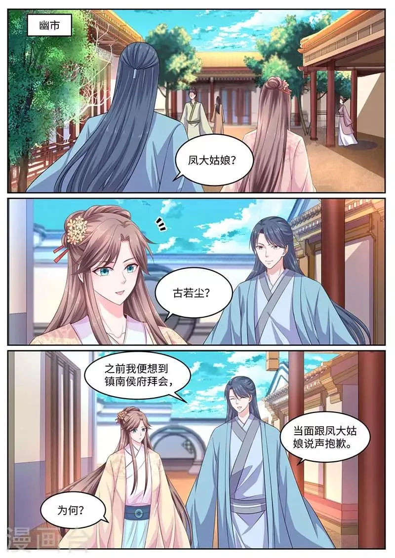 第57话 太子妃 第6页