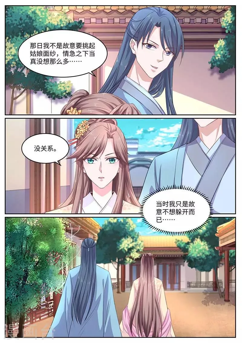 第57话 太子妃 第7页