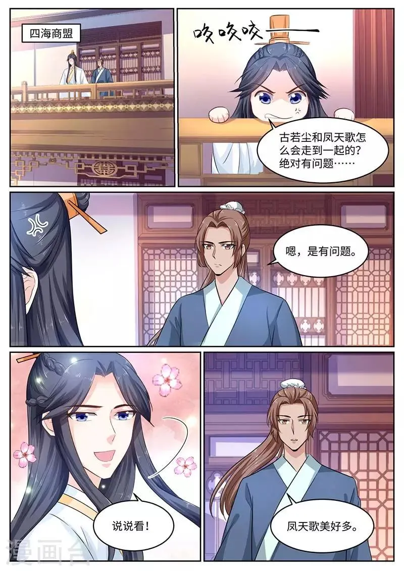 第57话 太子妃 第8页