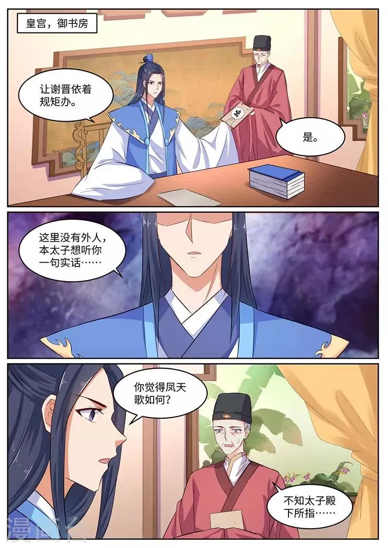 第57话 太子妃 第10页