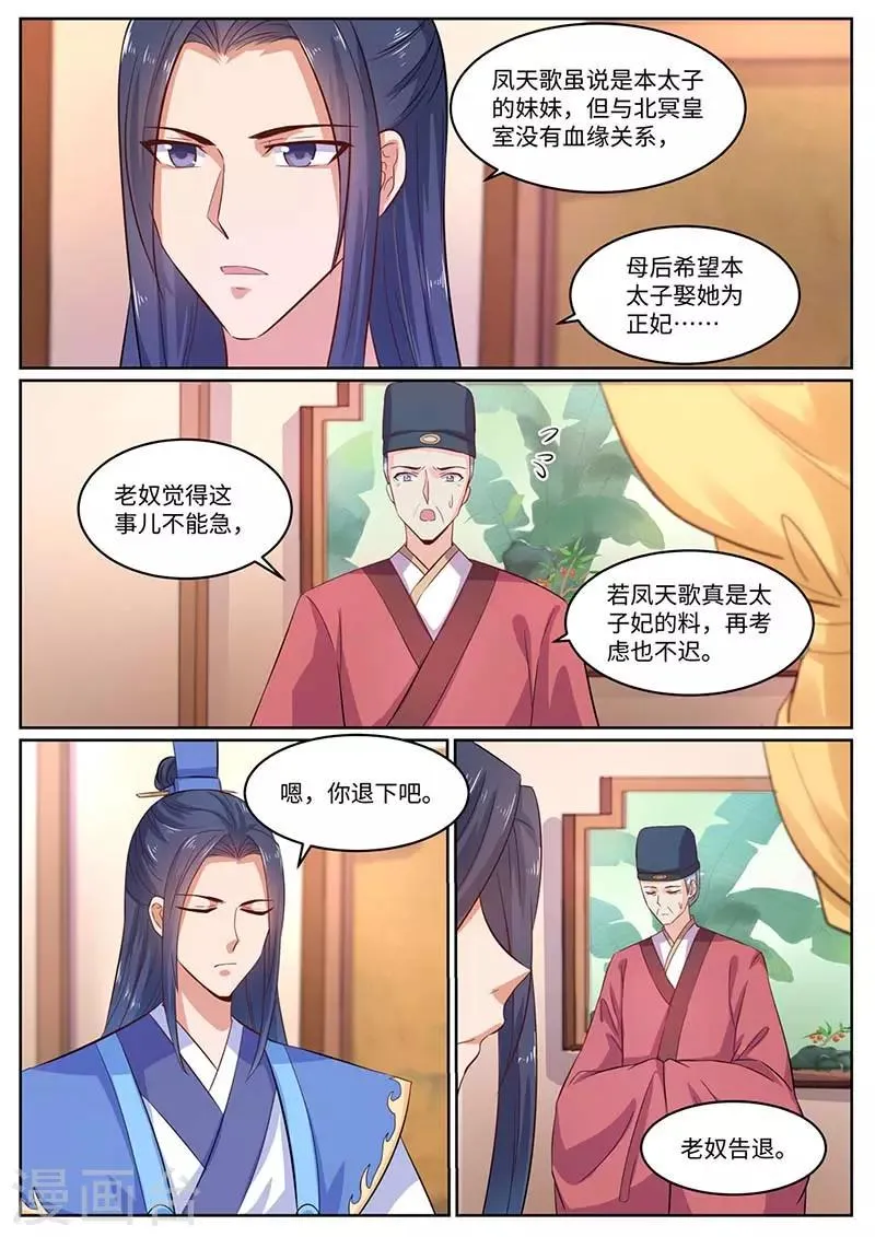第57话 太子妃 第11页