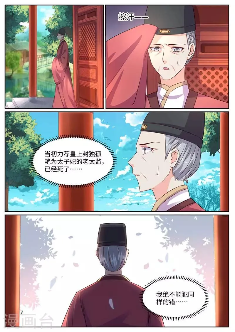 第57话 太子妃 第12页