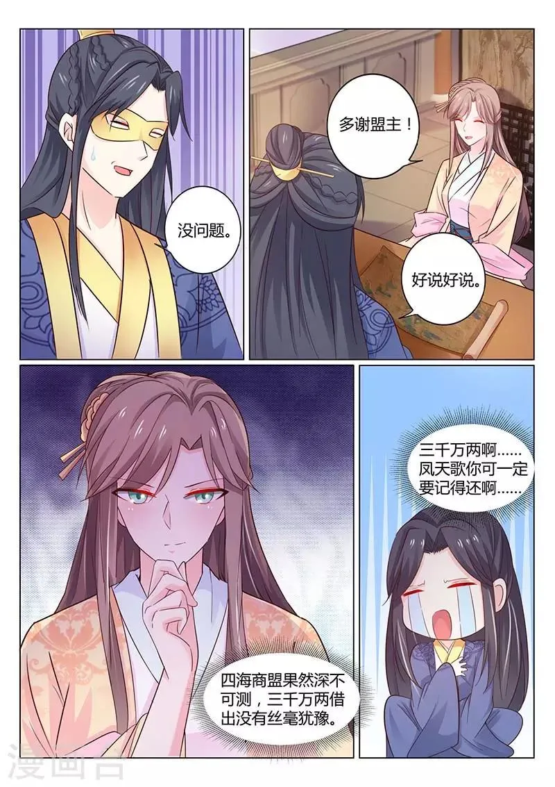 第58话 三千万两没了 第4页