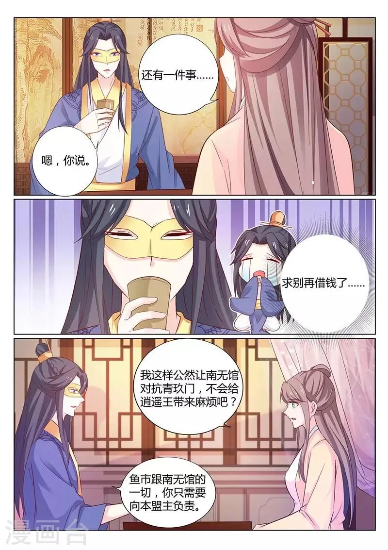 第58话 三千万两没了 第5页