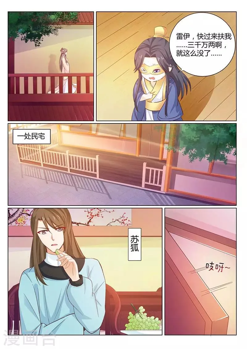 第58话 三千万两没了 第7页