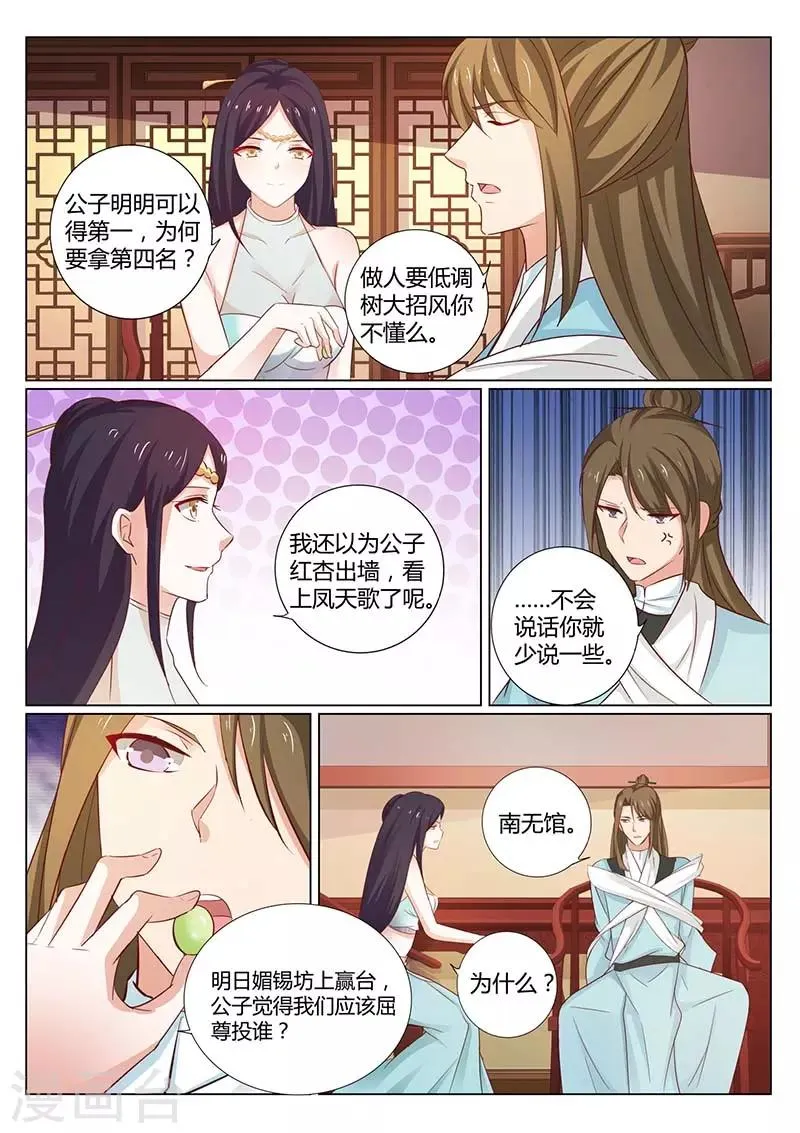 第58话 三千万两没了 第11页
