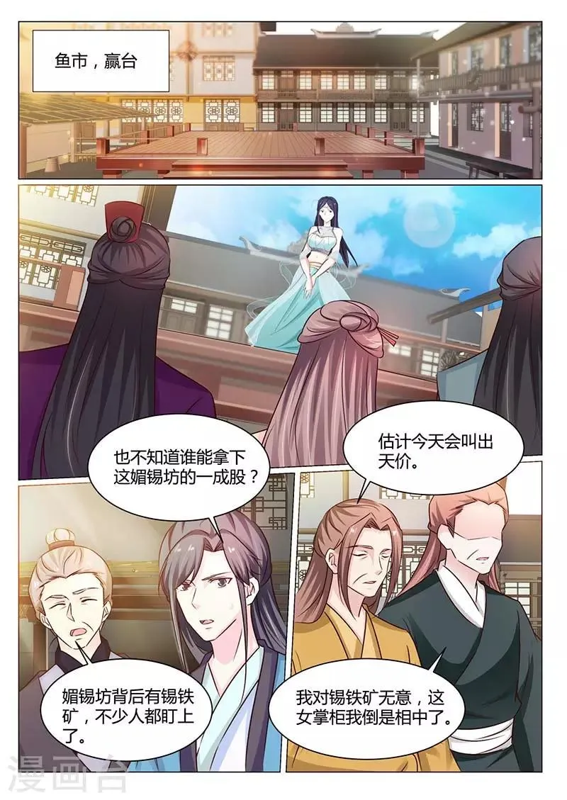 第59话 拍卖 第1页