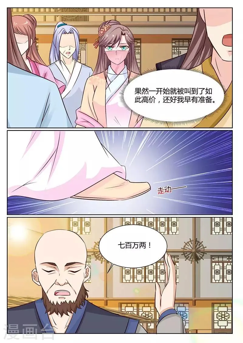 第59话 拍卖 第3页
