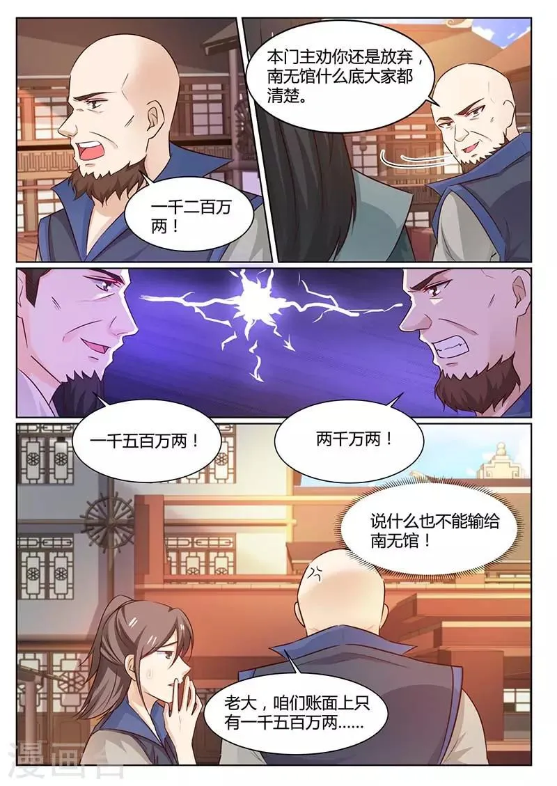 第59话 拍卖 第5页