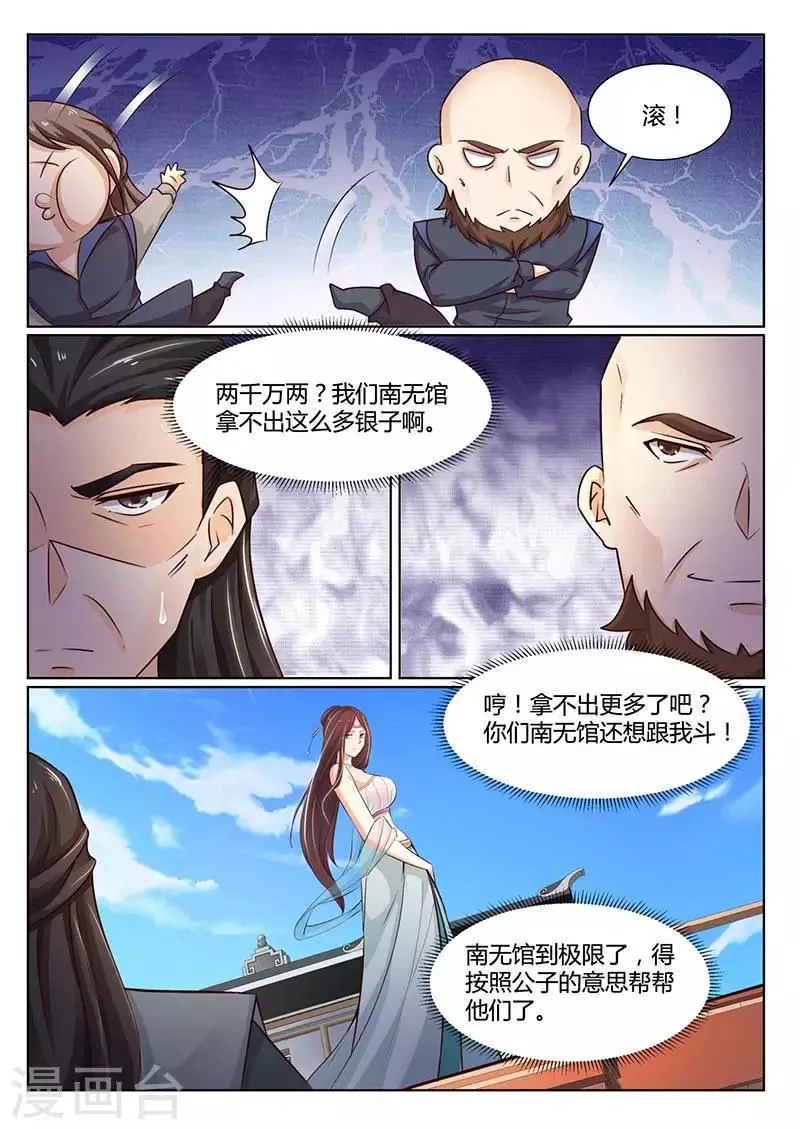 第59话 拍卖 第6页