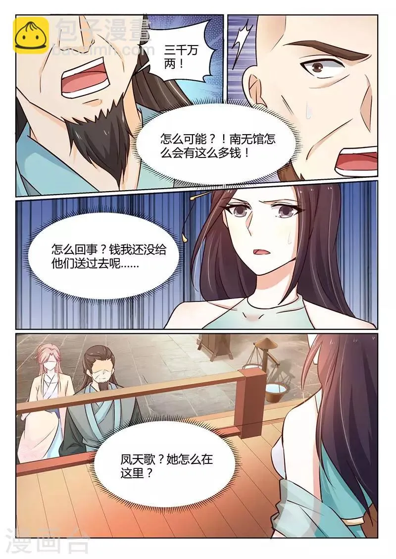 第59话 拍卖 第7页