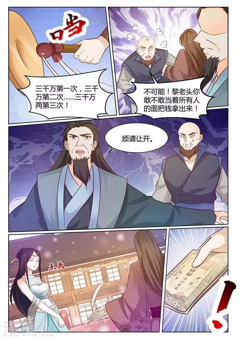 第59话 拍卖 第8页