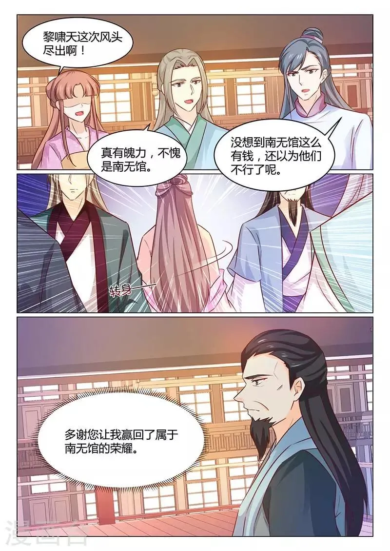 第59话 拍卖 第9页