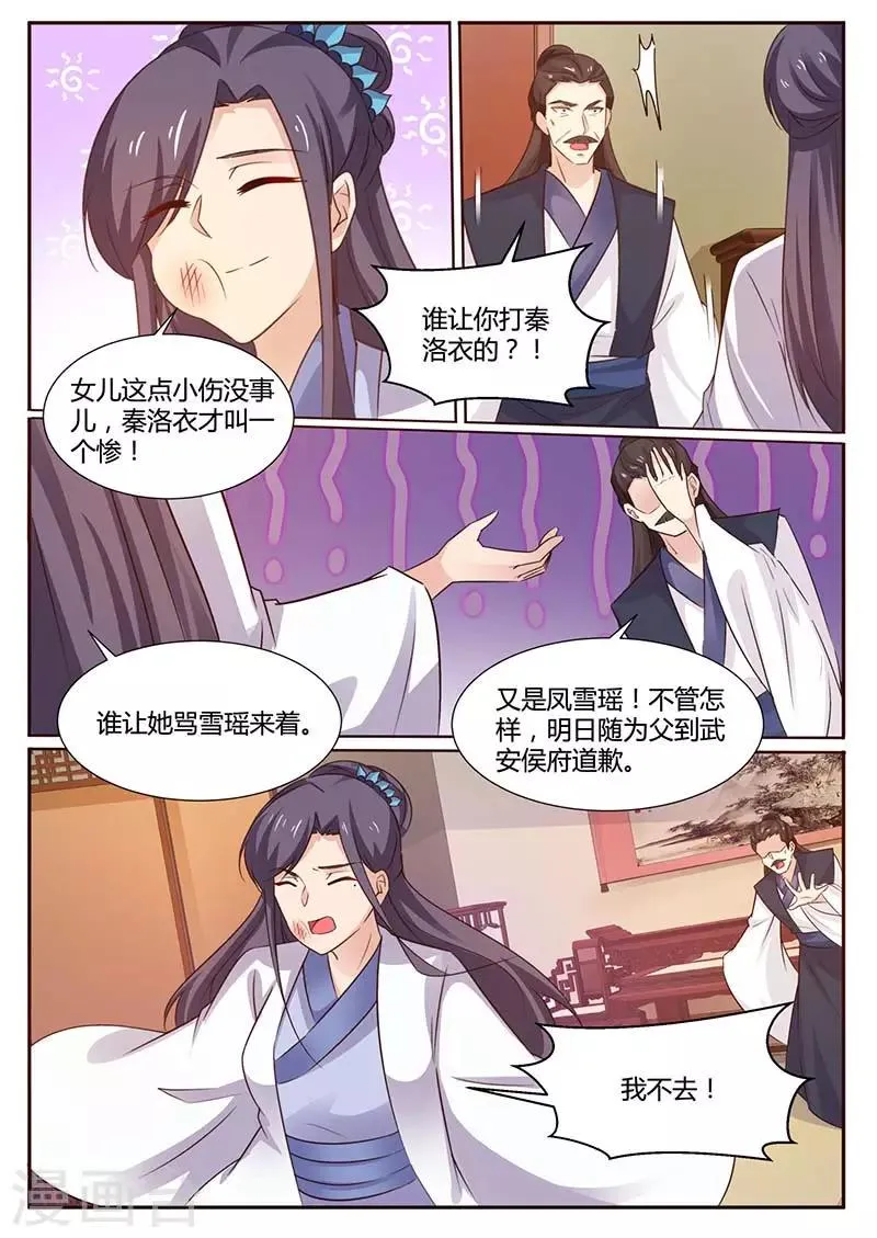 第59话 拍卖 第11页