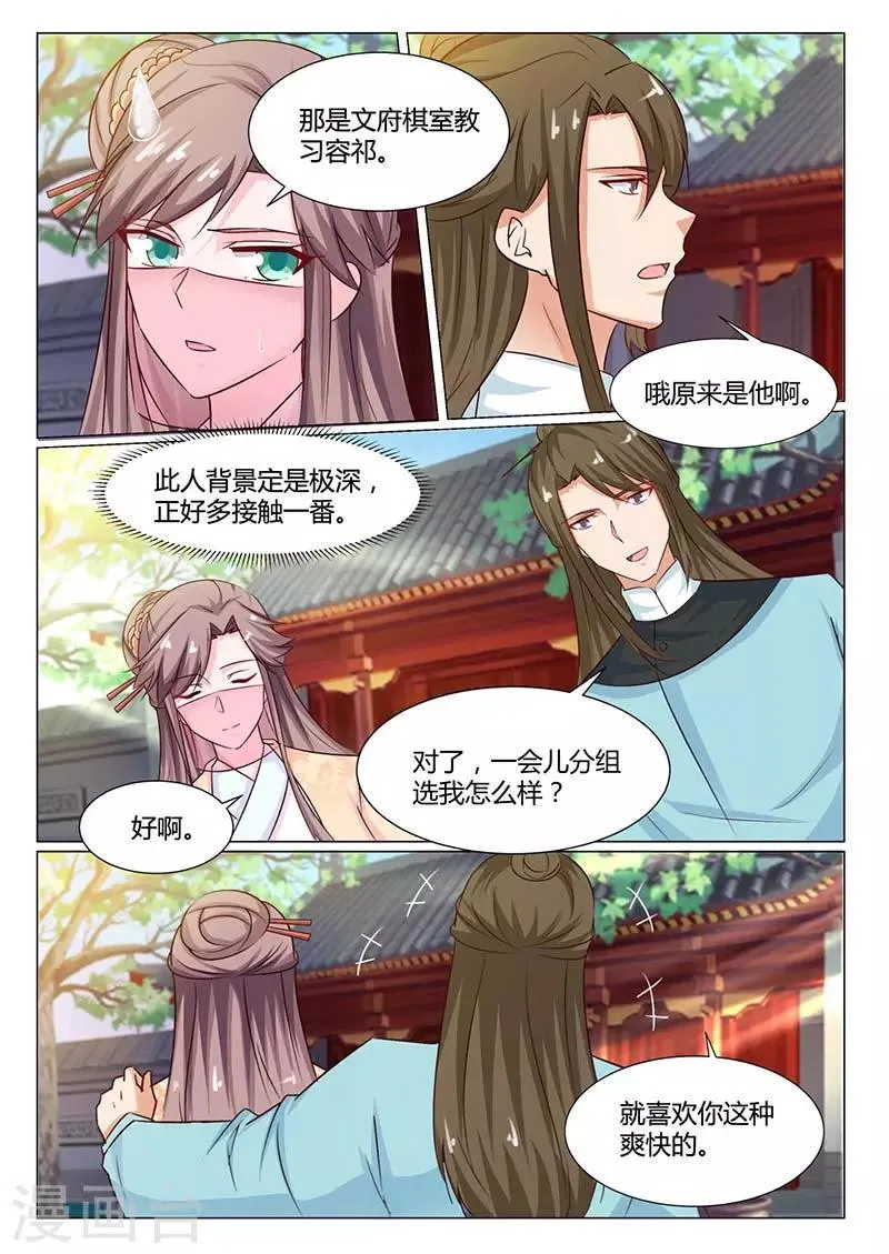 第60话 分组 第3页