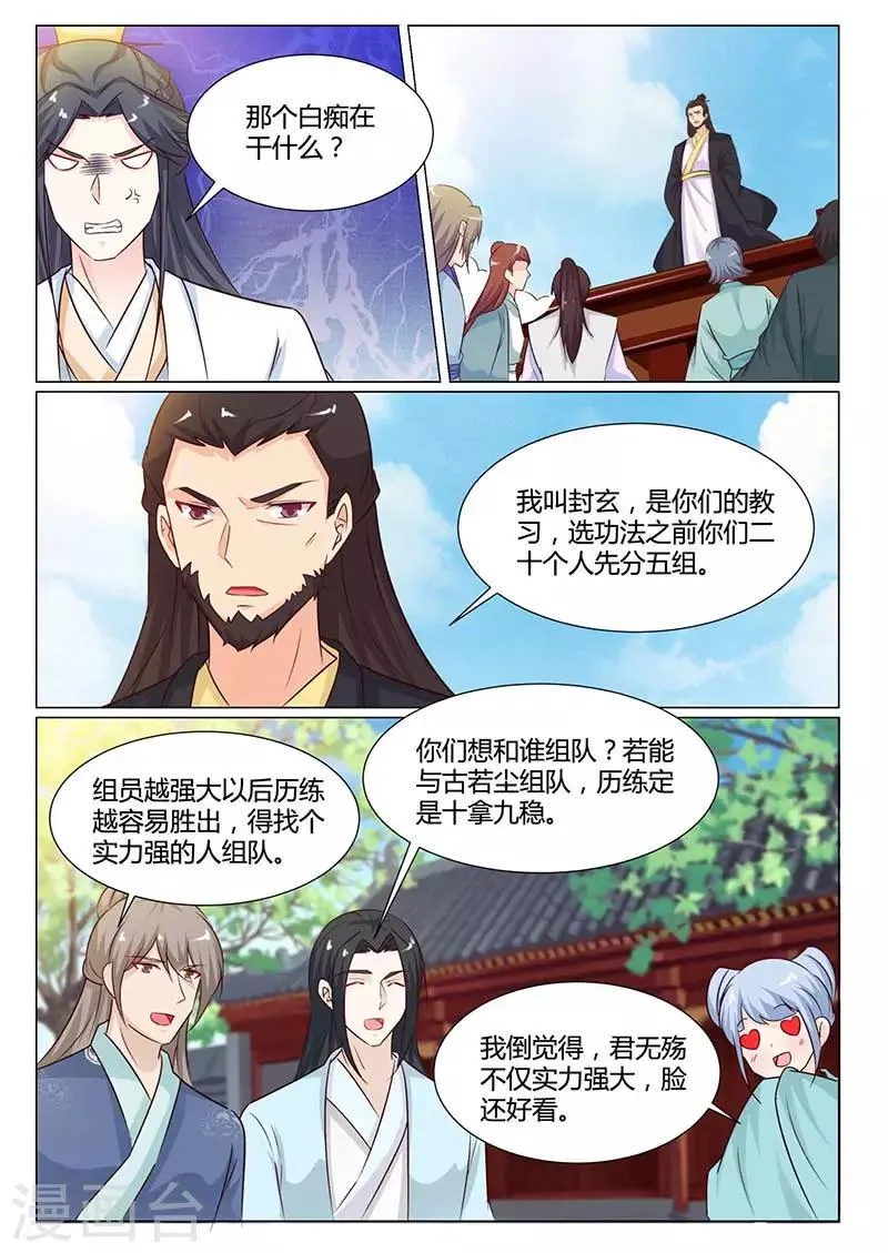 第60话 分组 第4页