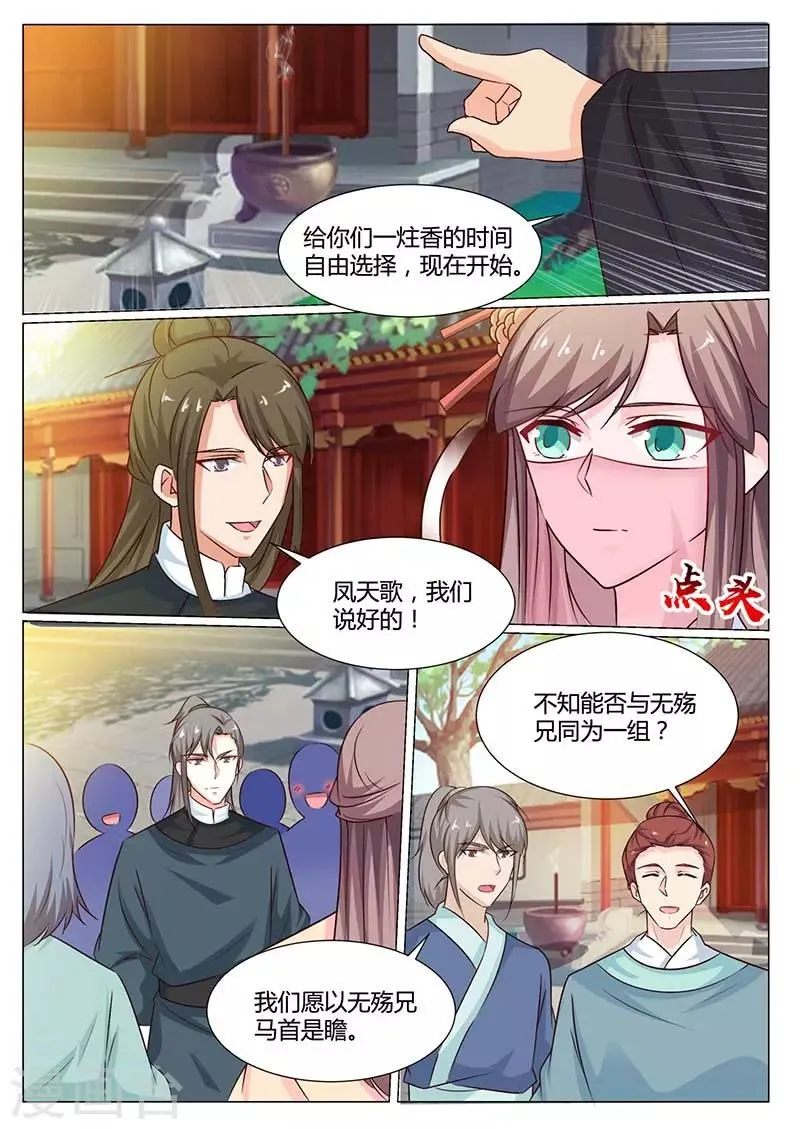 第60话 分组 第5页