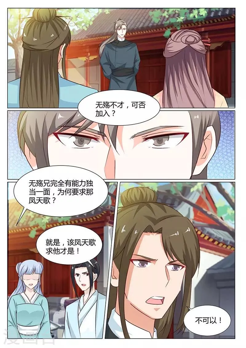 第60话 分组 第6页
