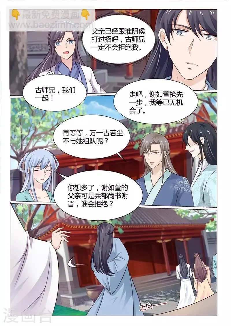 第60话 分组 第8页