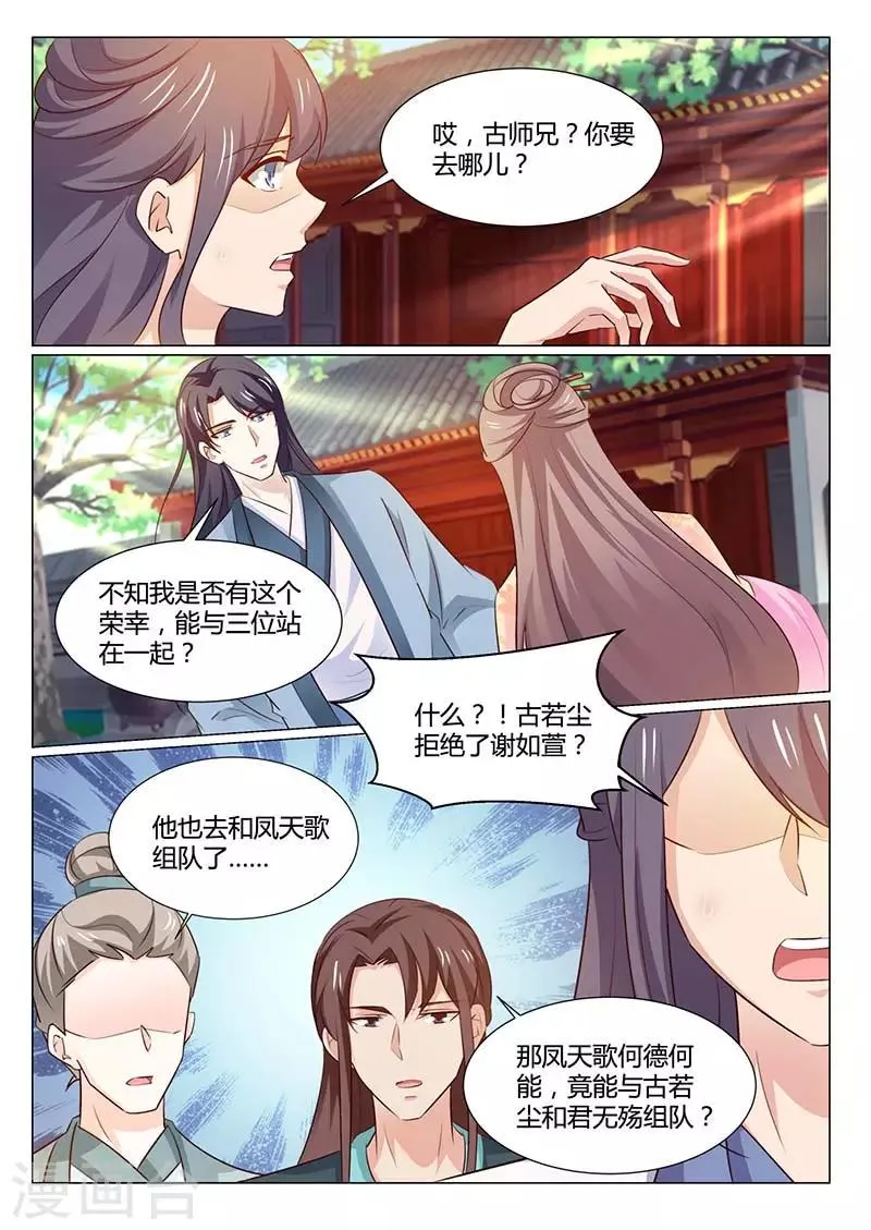 第60话 分组 第9页