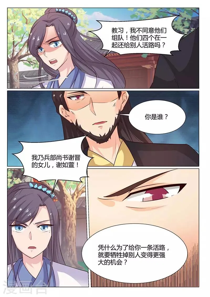 第60话 分组 第11页