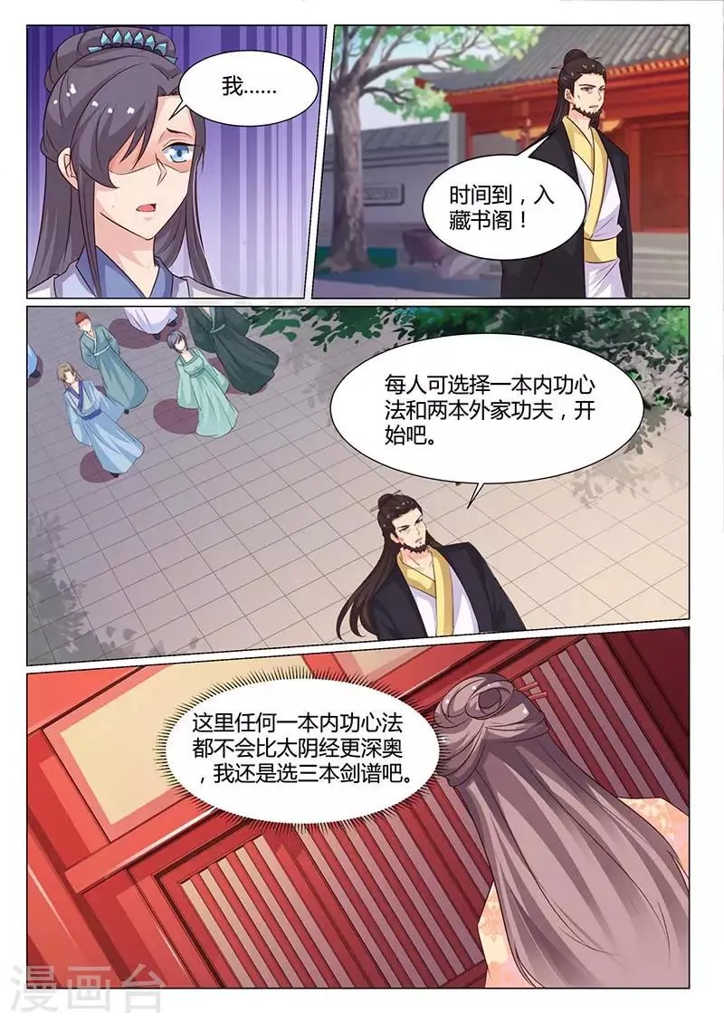 第60话 分组 第12页