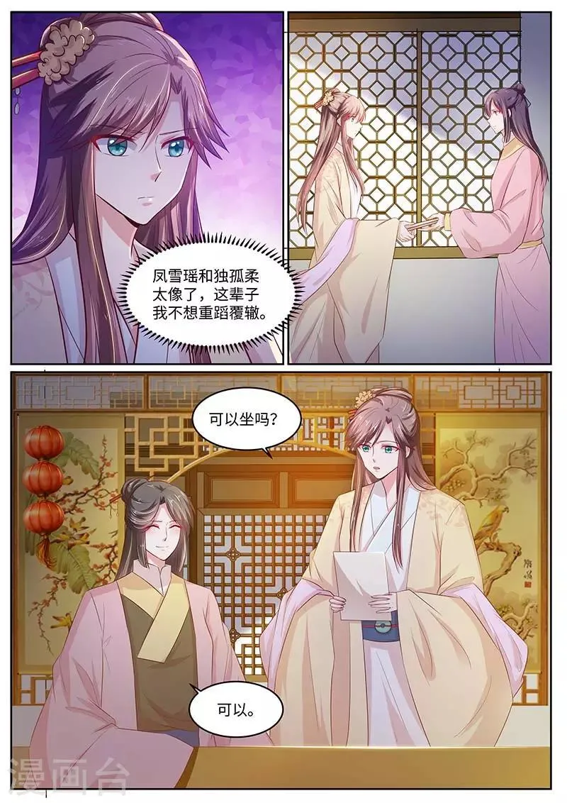 第61话 又来敲诈 第2页