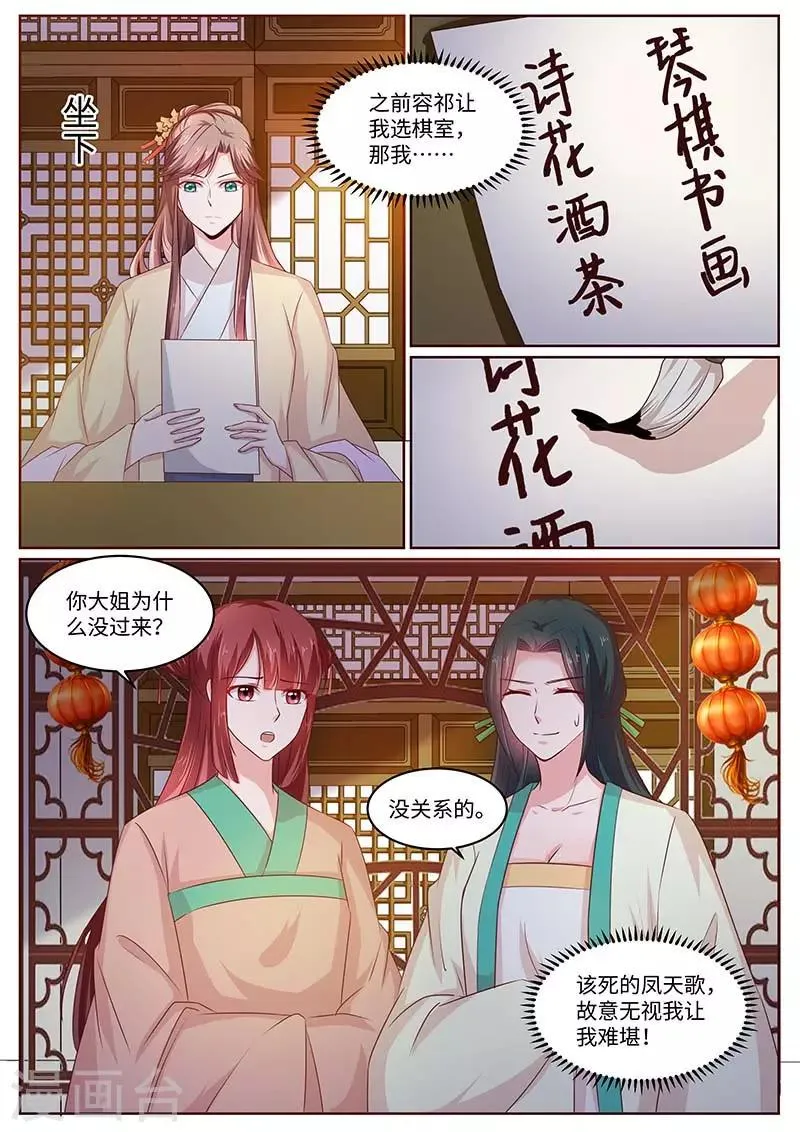 第61话 又来敲诈 第3页