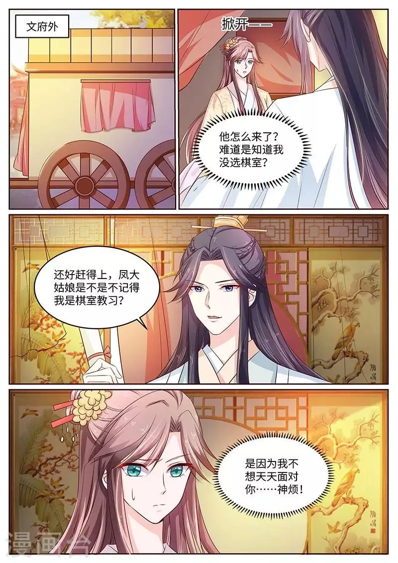 第61话 又来敲诈 第4页