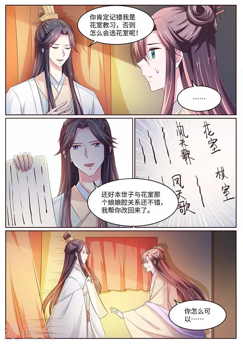 第61话 又来敲诈 第5页