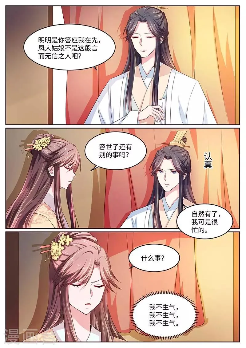第61话 又来敲诈 第6页