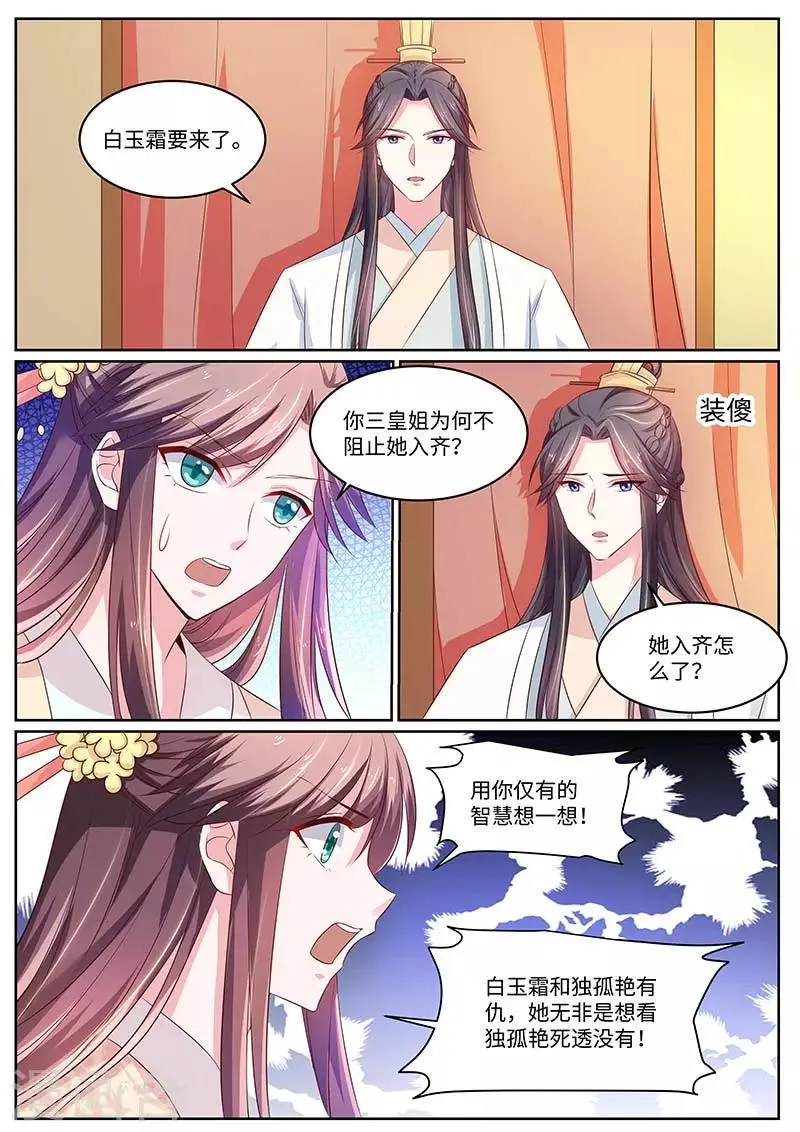 第61话 又来敲诈 第7页