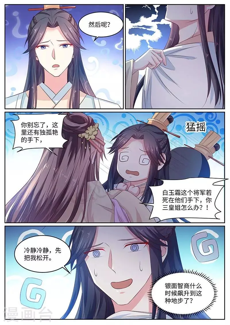第61话 又来敲诈 第8页