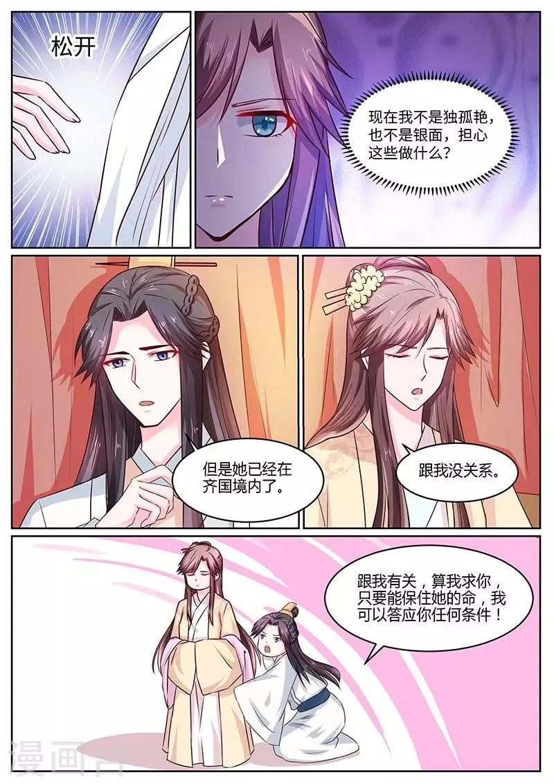 第61话 又来敲诈 第9页