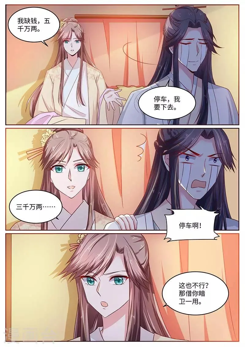 第61话 又来敲诈 第10页
