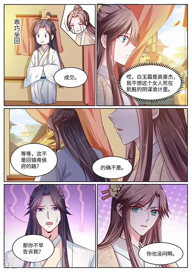 第61话 又来敲诈 第11页