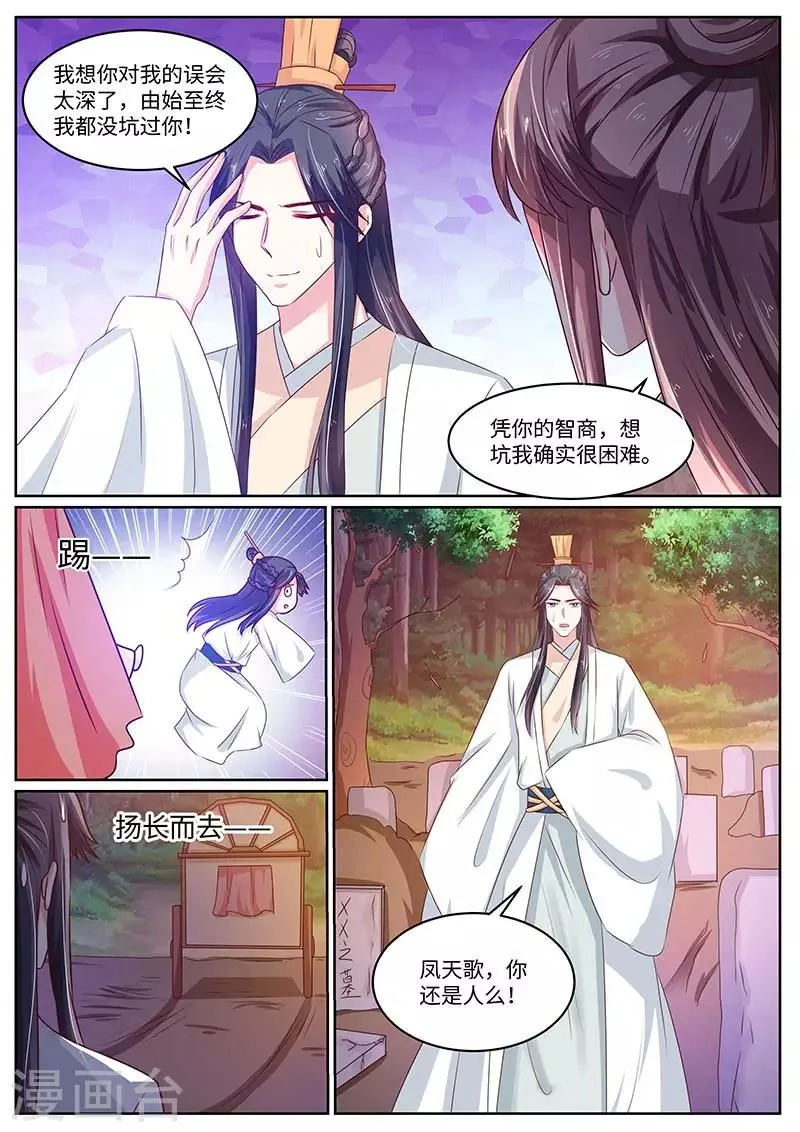 第61话 又来敲诈 第12页