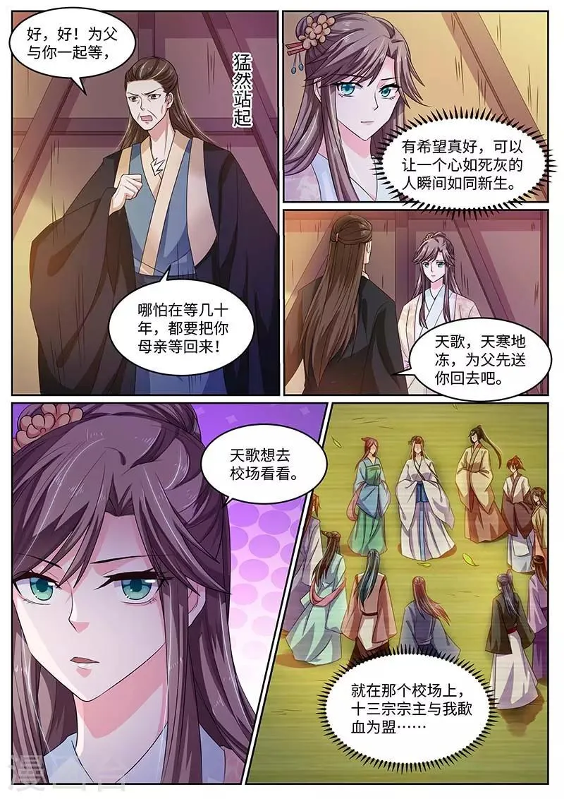 第62话 要她消失 第5页