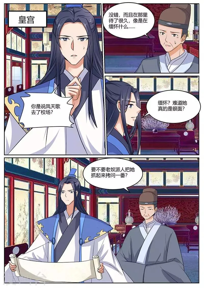 第62话 要她消失 第6页